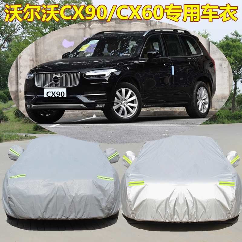 适用沃尔沃XC60 XC90车衣车罩防晒防雨隔热加厚防雪霜SUV越野外套