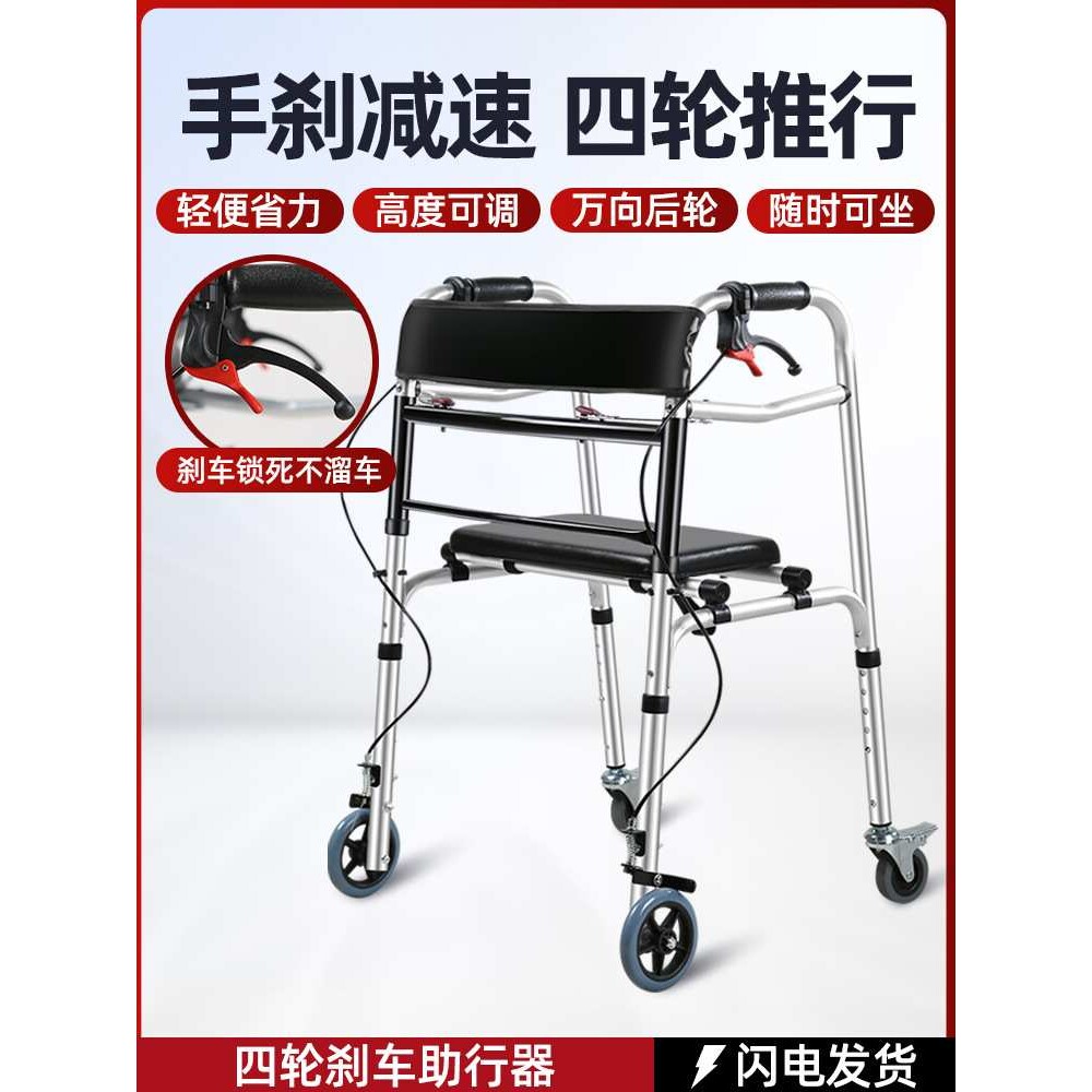 老人助行器手推车行走辅助器材带轮带坐可推椅便携四脚拐杖助步器