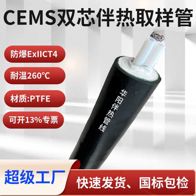 华阳生产烟气采样复合管 FHT-D45-B2φ8*2伴热采样管防爆伴热管