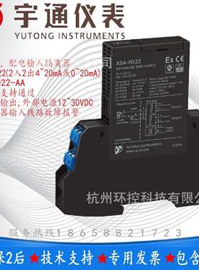 宇通仪表XSA-PD22-AA-AZ-V1配电输入隔离安全栅2入2出0或4-20mA