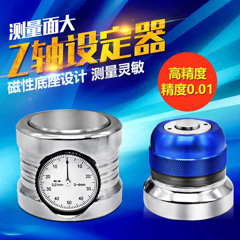 Z轴设定器 光电带表对刀仪 带表 数显设定器CNC加工中心精密测量