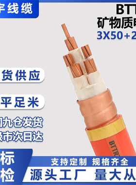 柔性防火线缆铜护套BTTRZ低烟矿物质绝缘防火电缆线耐高温阻燃线