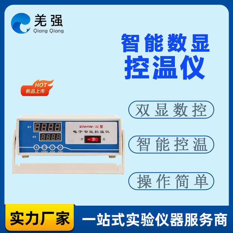 电子节能控温仪 ZNHW-II智能数显温控仪 多功能温度控制调节器