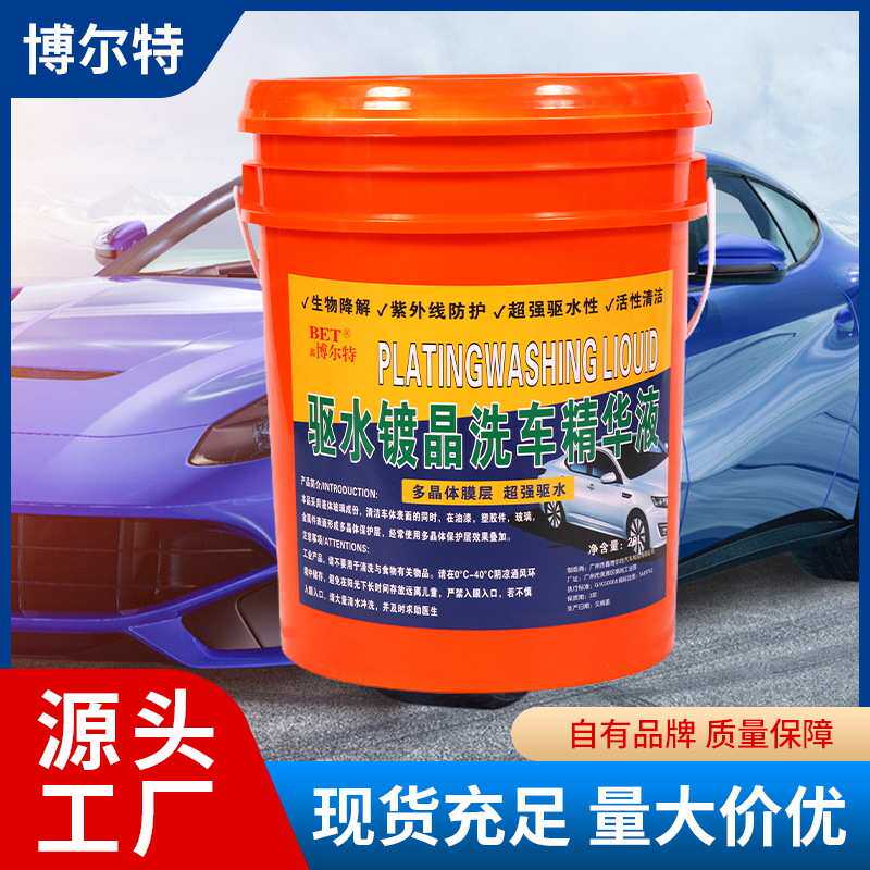 镀晶洗车液三合一去污镀膜驱水清洁剂漆面水镀晶车漆喷雾防护防水