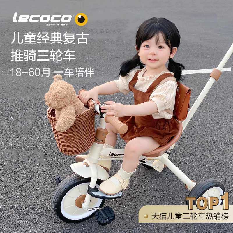 Lecoco乐卡儿童三轮车1-3岁宝宝脚踏车可推可骑孩子童车带推杆