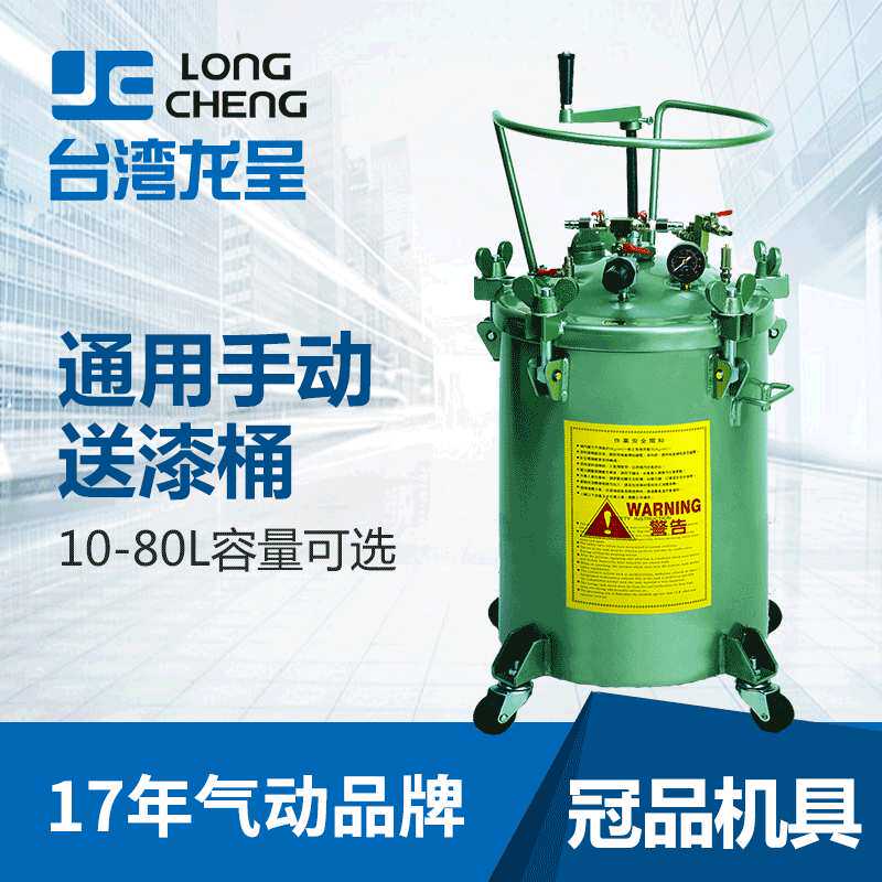 龙呈压力桶10~80L手动搅拌压力桶 输送油漆，脱膜剂，胶水等材料