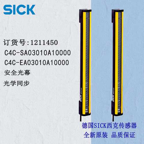 SICK安全光幕光栅C4C-EA03010A10000施克C4C-SA03010A10000原装