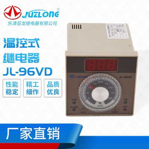 厂家 现货供应JL-96VD智能温度控制调节器温度控制器