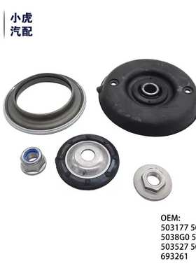503177 5038G4 5038G0  适用标致雪铁龙 307 C4 前减上支座修理包