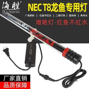 龙鱼专用灯nec增色灯红龙鱼发色神灯三基色龙鱼灯红龙金鱼龙灯
