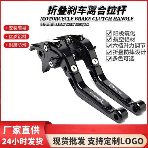 适用阿普利亚RS660 Tuono Tuareg660改装CNC伸缩折叠刹车离合拉杆