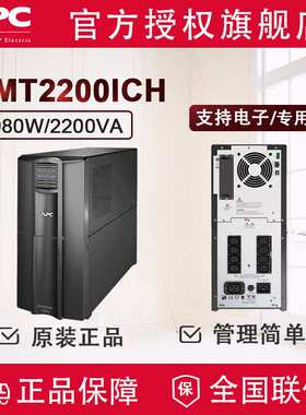 APC SMT系列 UPS不间断电源 替代SUA2200升级款 新品SMT2200I-CH