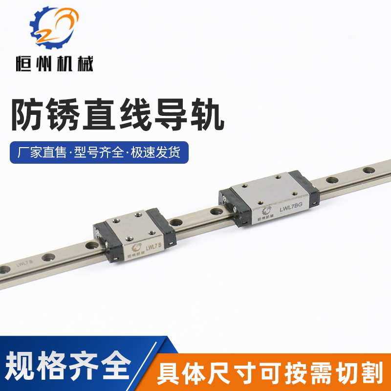 生产  直线导轨 防锈导轨 厂家供应 LWL7B-100 导轨 现货,3C数码配件,摄像机配件,淘宝优惠券,粉丝福利购,淘宝优惠卷
