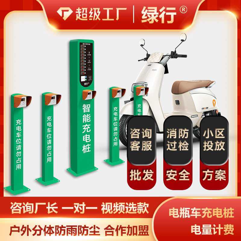 绿行大功率扫码刷卡室户外防水4g电动电瓶车充电桩充电站立柱,3C数码配件,摄像机配件,淘宝优惠券,粉丝福利购,淘宝优惠卷