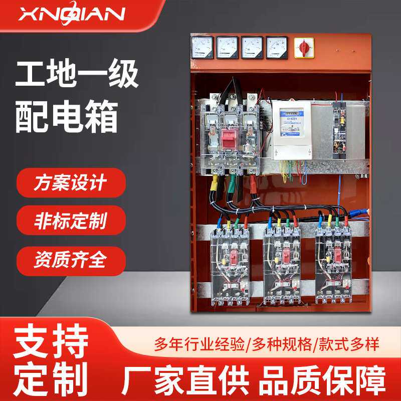 工厂定做建筑工地一级配电箱临时施工一级配电箱380V户外防雨箱