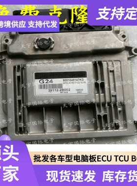 ECU M7.9.8 适用现代手动档发动机电脑板 G24 39112-2B002