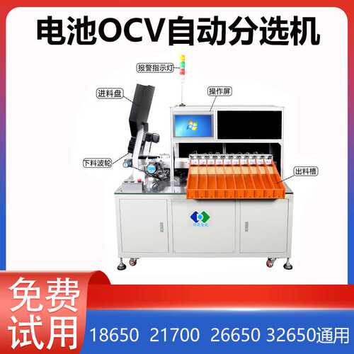 十档圆柱锂电池自动分选机设备 18650/21700/26650/32700电芯