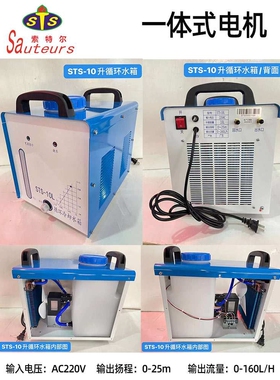 STS-10L氩弧焊循环冷却水箱水冷枪降温紫铜管高扬程20L