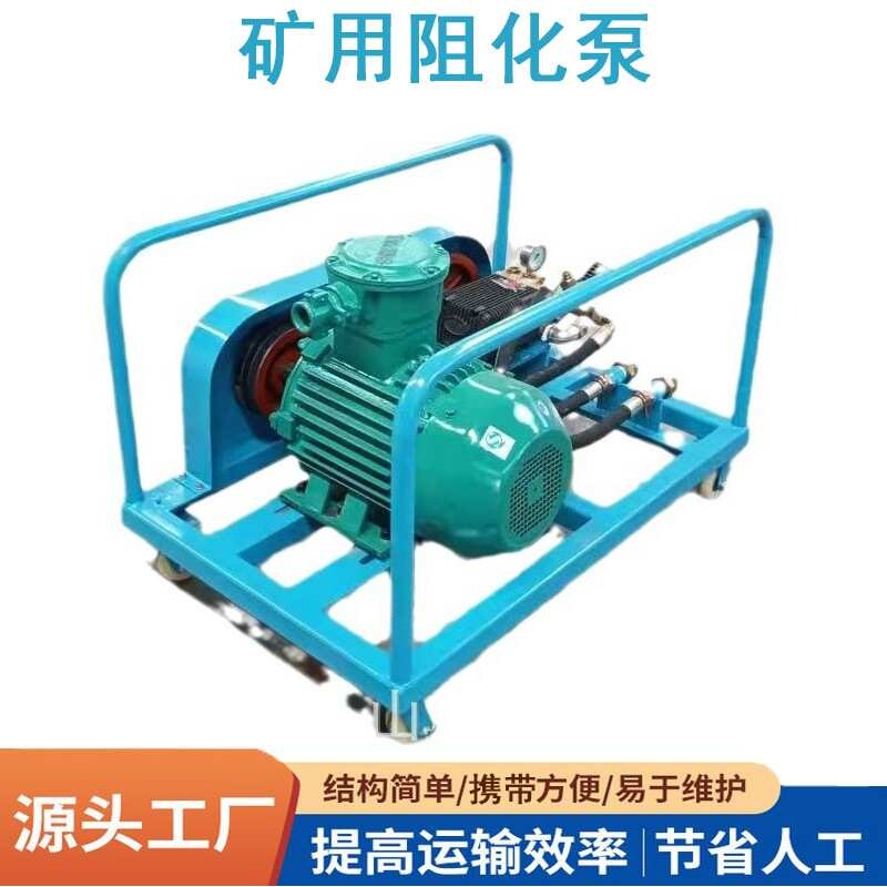 坦安 矿用多功能阻化剂喷洒泵BZ-40/10 防灭火阻化泵 抑制自然发