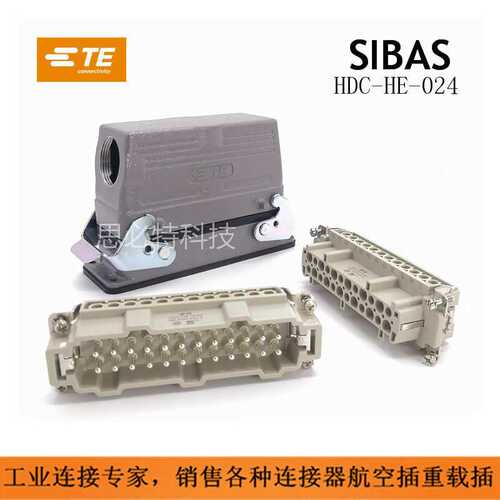 SIBAS西霸士TE泰科HE-024-M公插H24B-TS-PG21侧出上壳 24针重载插