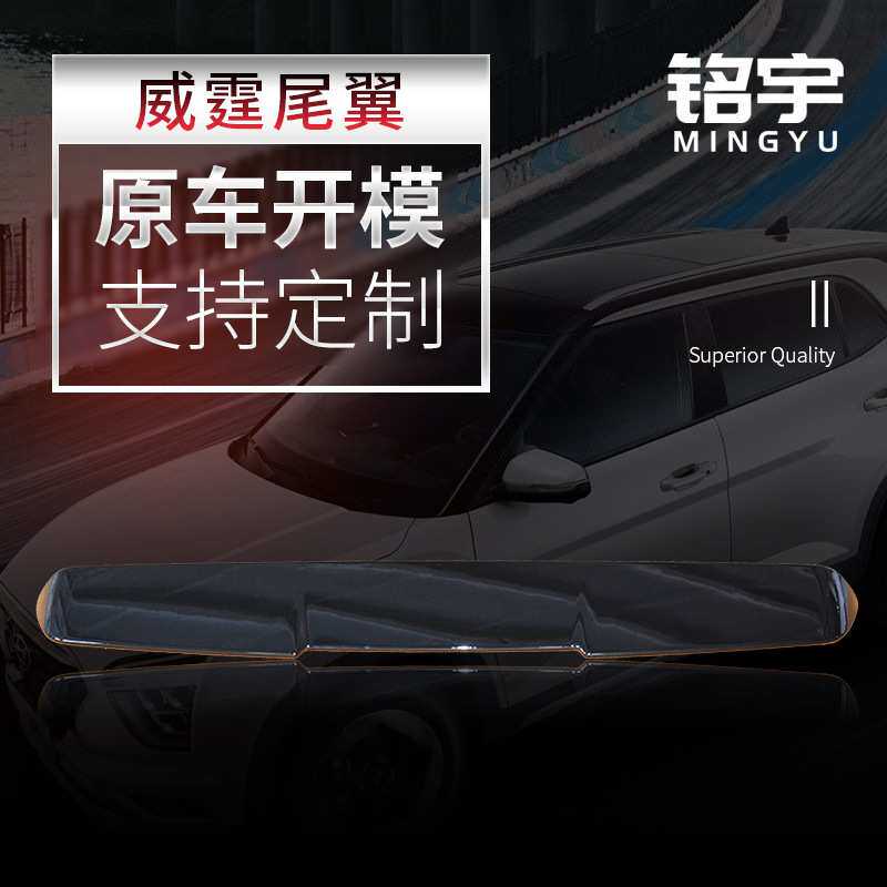 厂家供应威霆尾翼踏板汽车配件踏板改装承载力强指导安装扰流