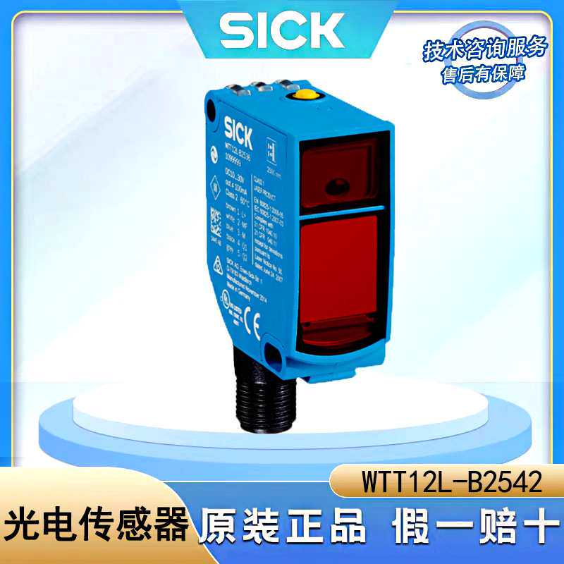 德国西克sick光电传感器光电开关方形WTT12L-B2542漫反射可见红光