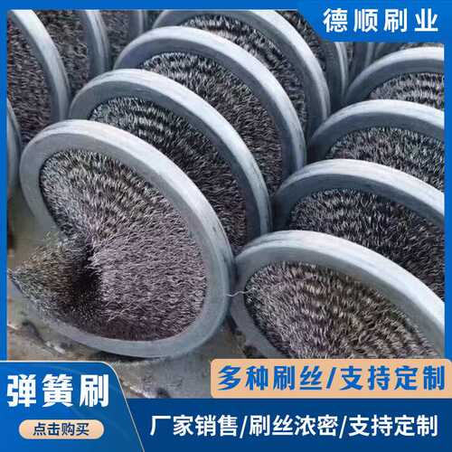 冷镦机除尘毛刷螺旋内绕弹簧刷金属抛光打磨除锈钢丝刷钢丝内绕刷