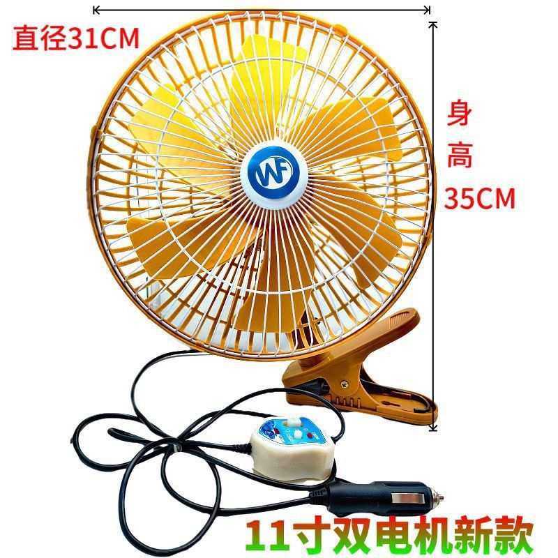 车载风扇24大货车制冷挖机工程车大功率电风扇12伏小车内电风扇