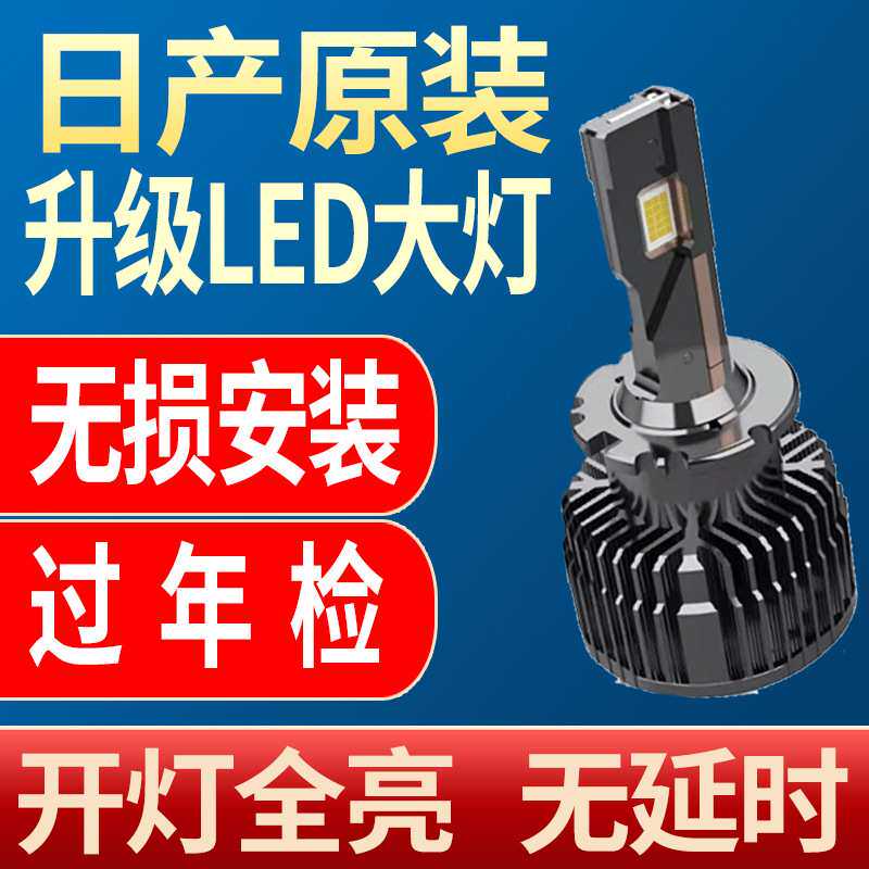 适用天籁奇骏斯巴鲁森林人科雷傲疝氙气泡改装LED前大灯近光