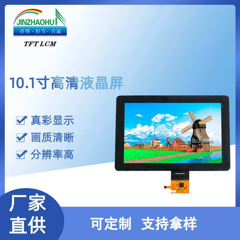 10.1寸液晶屏1280*800方屏LCD Module/400 cd/m2模组
