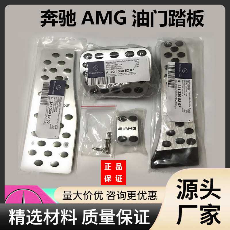 适用于奔驰新C E ML S GLC GLE CLA GLK GL级改装油门刹车脚踏板