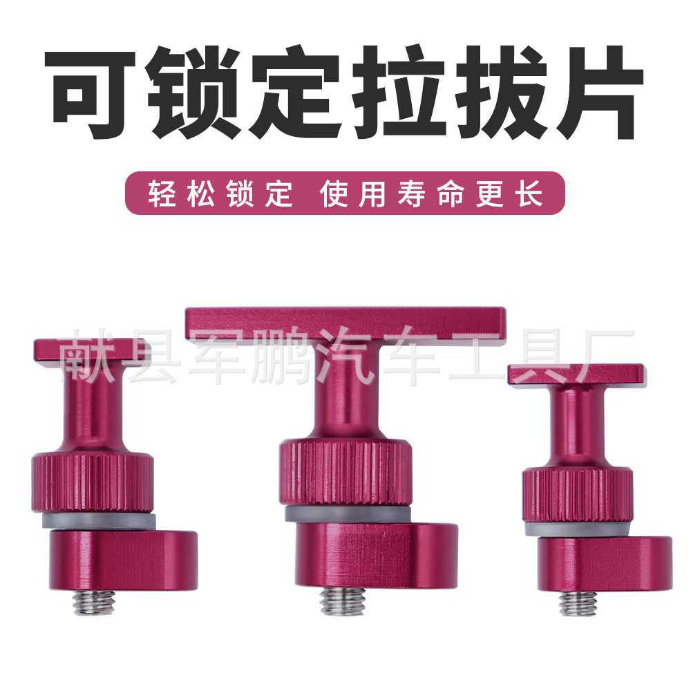 汽车凹陷修复工具 铝合金垫片3件套 加厚拉拔片 凹坑凹痕维修配件