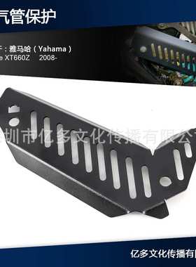适用于Yamaha Tenere XT660Z隔热板挡板排气管护罩