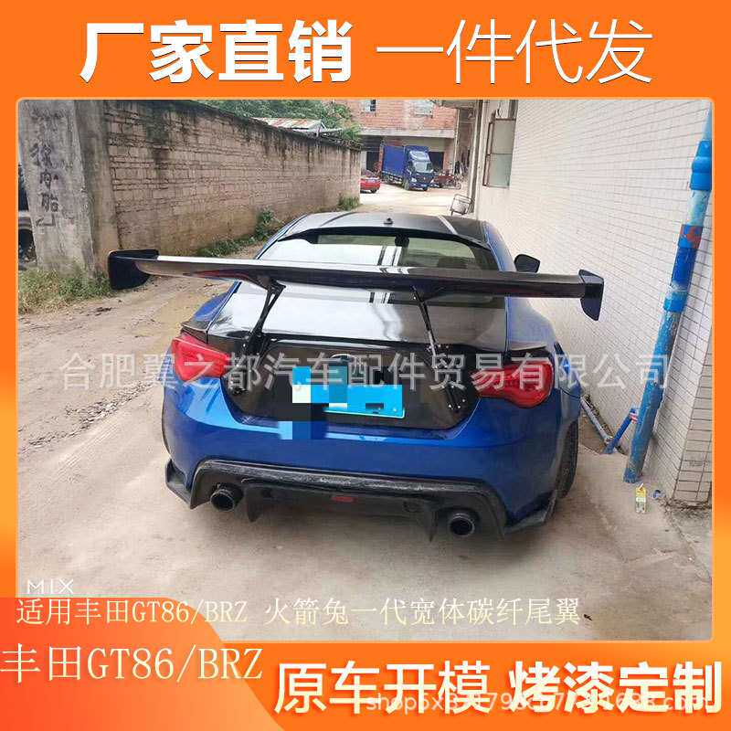 适用于丰田GT86/斯巴鲁BRZ尾翼改装火箭兔一代宽体GT真碳纤维尾翼