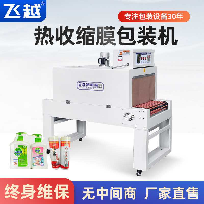 热收缩膜包装机灯具泡面礼品盒子封膜包膜机菜板食品外包装塑封机