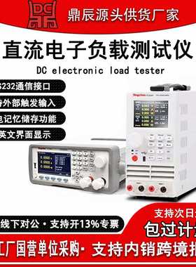 鼎辰厂家直供直流电子负载测试仪系列内阻放电测试DCL6104