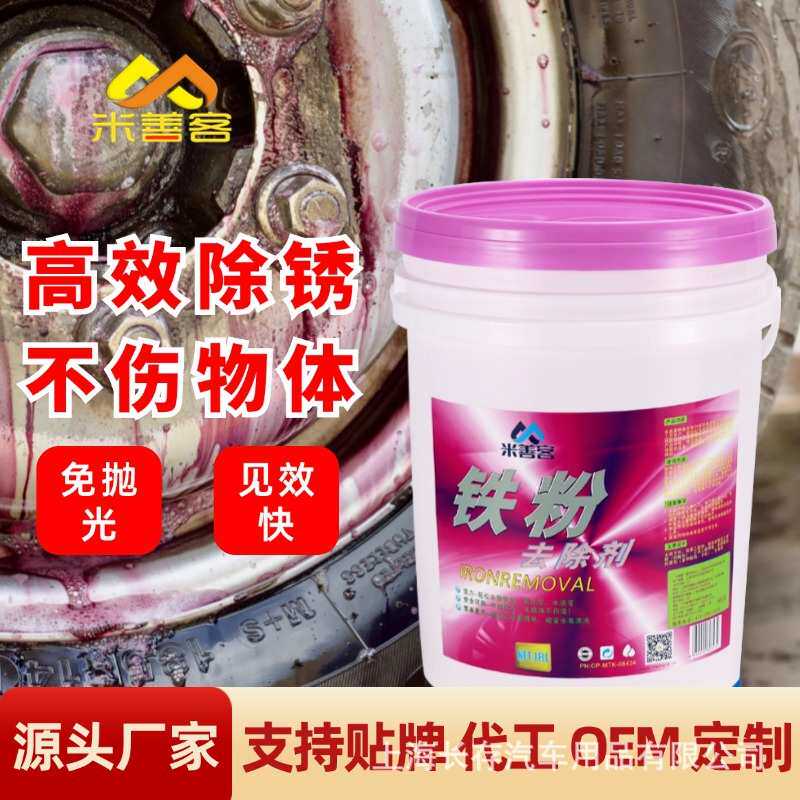 轮毂钢圈刹车粉铁锈铁粉去除剂大桶洗车店专用黑点黄点锈点清洗