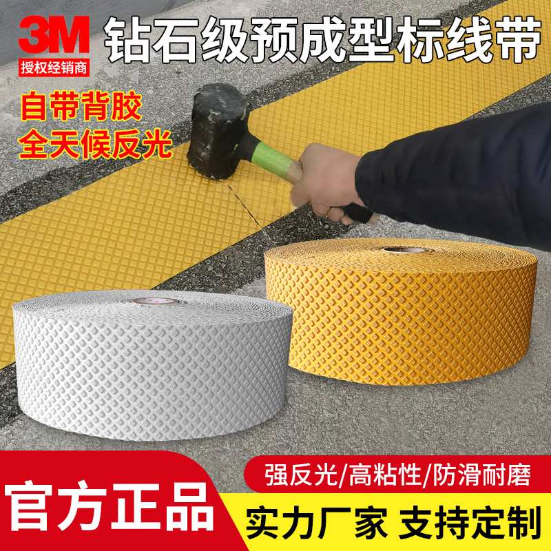 3m钻石级车路协同成型标线带防滑耐磨减震抗压道路交通安全高速