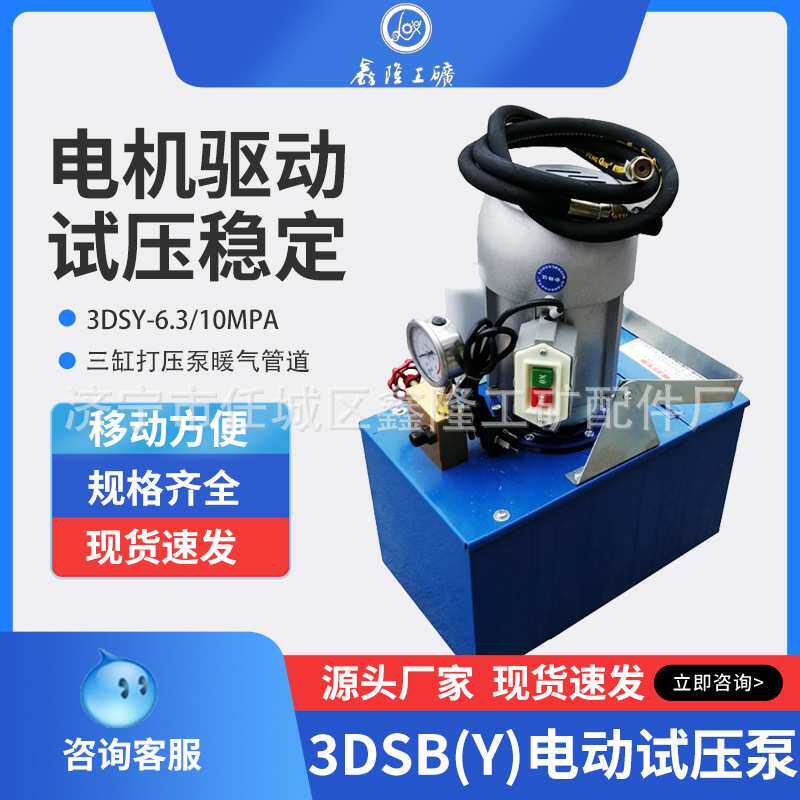 鑫隆牌3DSB(Y)-10电动试压泵手提式管道打压泵 柱塞清水试压机 3D