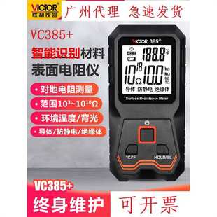 胜利表面电阻测试仪低电阻测量仪VC385+静电阻抗绝缘阻抗测试仪器