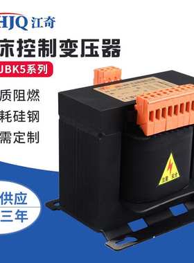工厂定制JBK5-1200VA机床变压器 40VA-3000VA立式机床控制变压器