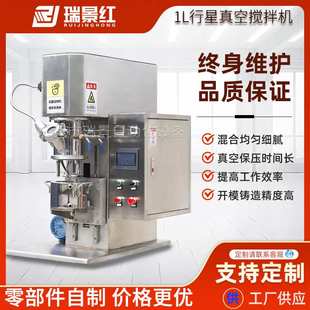 定制双行星搅拌机 实验室动力真空混合机1L锡膏锂电池脱泡混合机