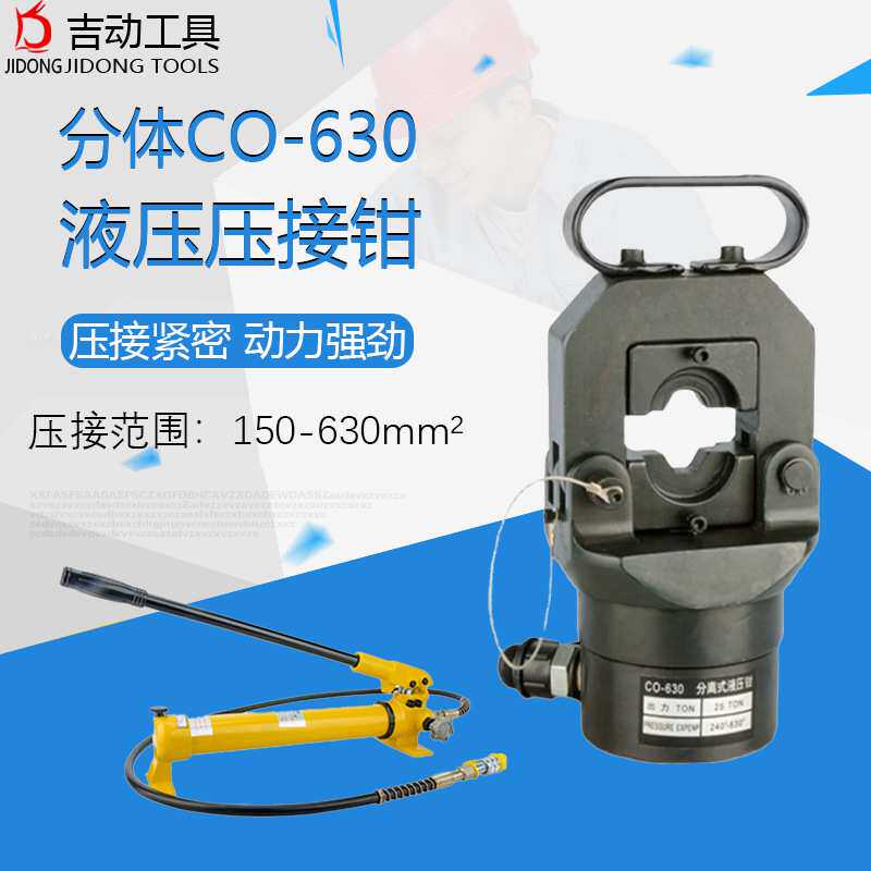 手动液压钳CO-630快速铜铝鼻端子压接钳电工电缆分体式液压压线钳