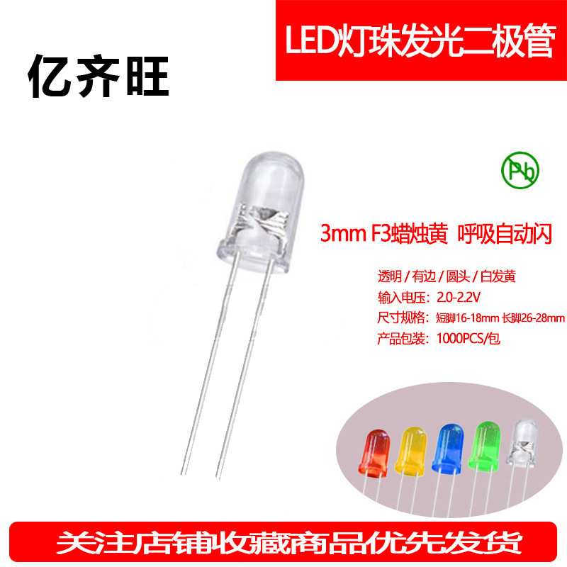 F3MM蜡烛黄超高亮LED球头灯珠发光二极管有边直插自闪指示灯厂家