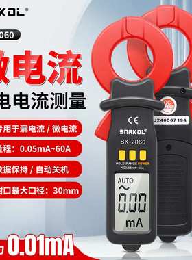 斯耐科SK-2060钳形漏电保护测试仪线路漏电检测60A小电流测试表