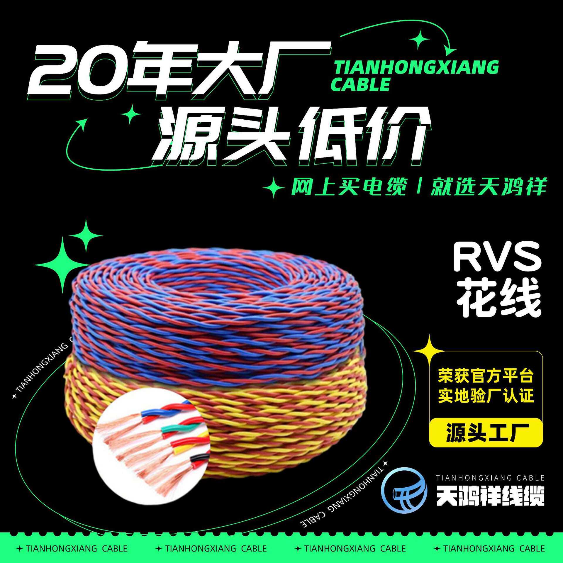 天鸿祥橡胶RVS2*1无氧铜芯花线 绝缘芯线 家装工程工业电源线