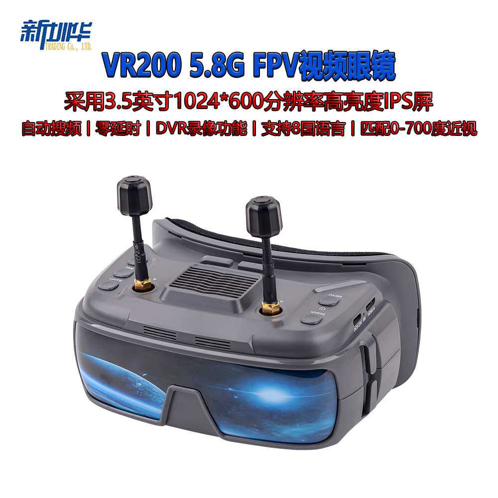 视频眼镜 VR200 5.8G FPV双接收 头戴式图传穿越机眼镜 近视可调