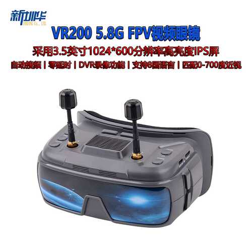 视频眼镜 VR200 5.8G FPV双接收 头戴式图传穿越机眼镜 近视可调