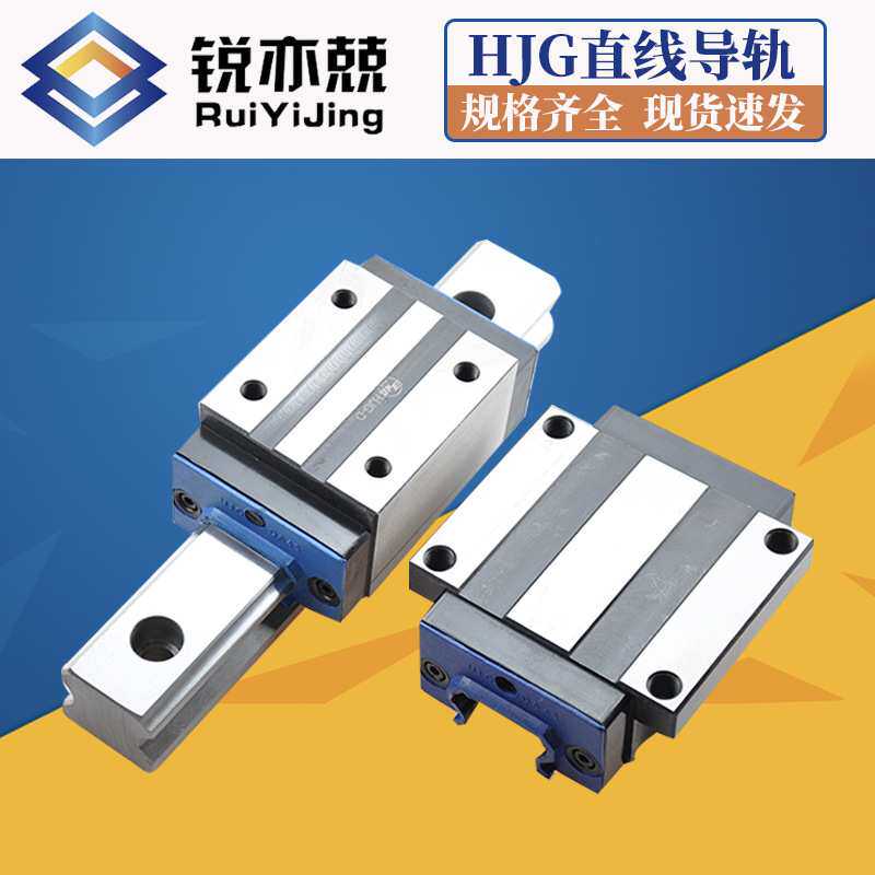 四方向等载荷滚动直线导轨副 汉机HJG导轨滑块轴承 HJGD20 HJGD25