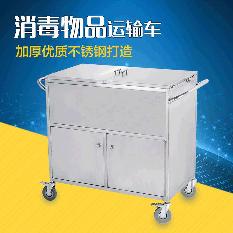加厚不锈钢消毒物品运输车拉手储存柜带刹车脚轮手推车工具车